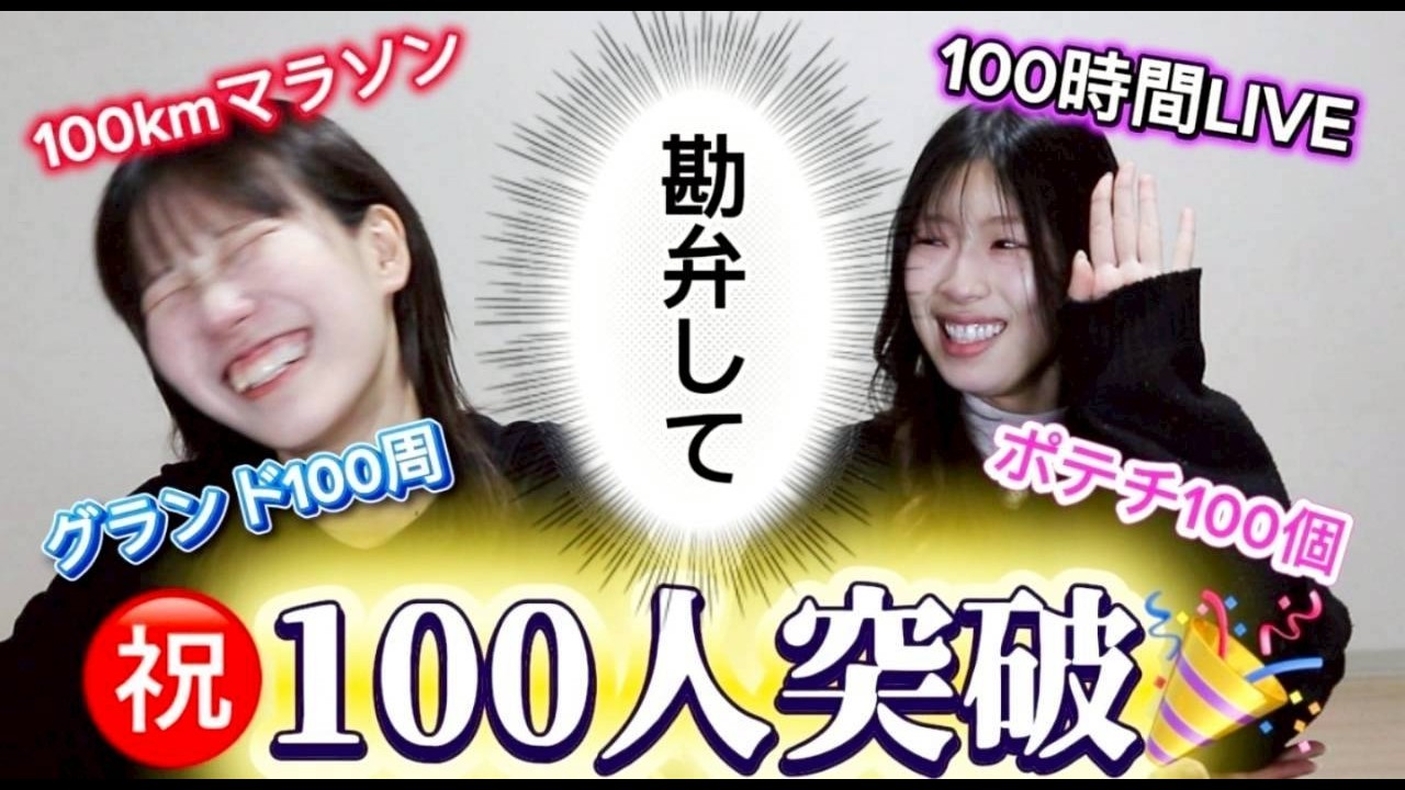 【祝100人突破】登録者100人いったので企画考えたら地獄だったので全部やろう