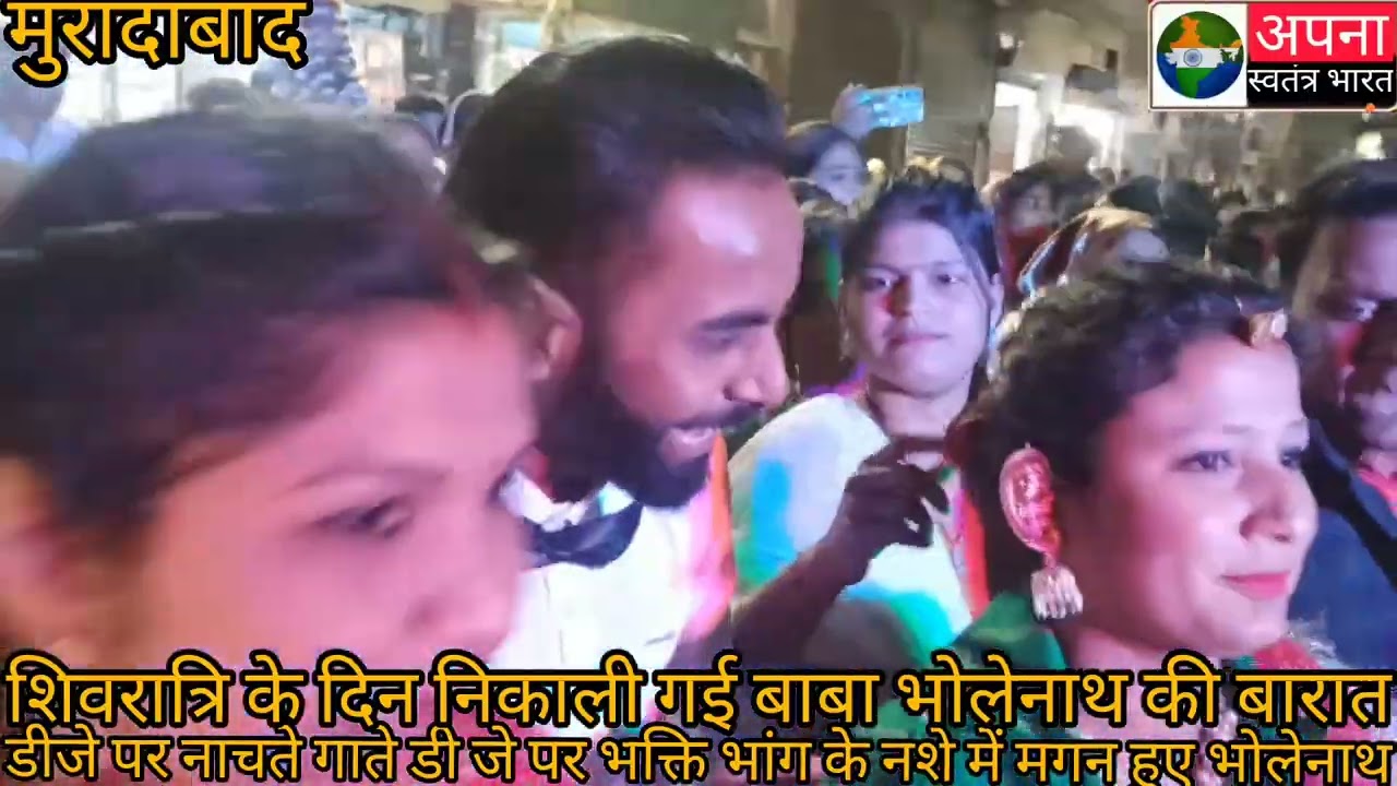 महाशिवरात्रि के उपलक्ष में बाबा भोलेनाथ को बनाया गया दूल्हा निकल गई 84 घंटे से बारात झारखंडी मंदिर 