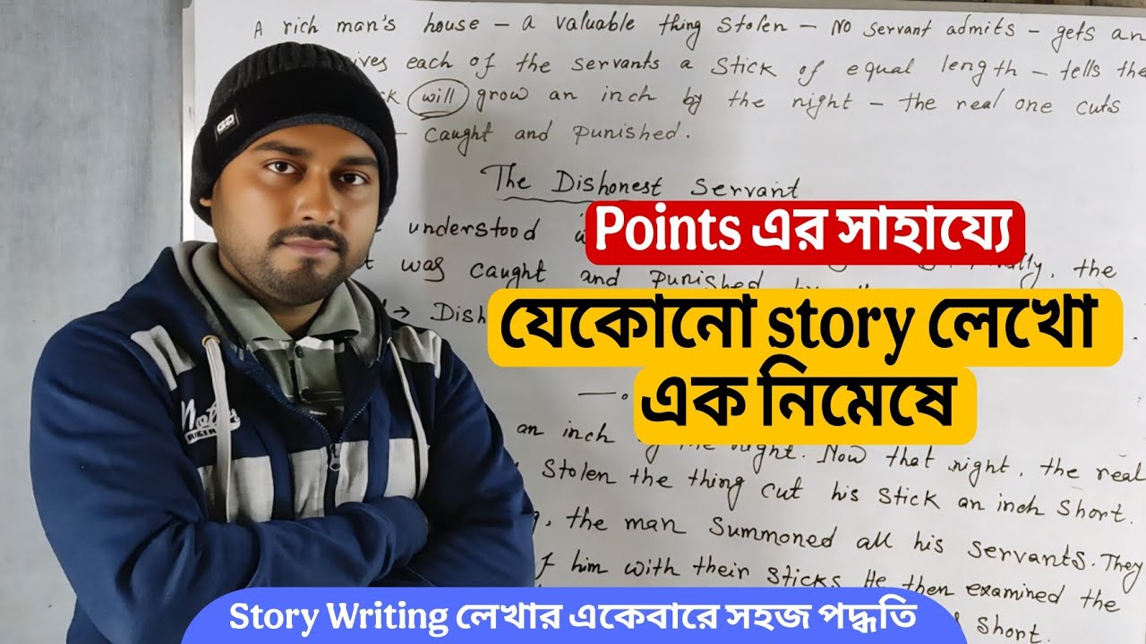 যেকোনো ইংরাজী গল্প লেখার সহজ পদ্ধতি | The Dishonest Servant | #storywriting #writingskills