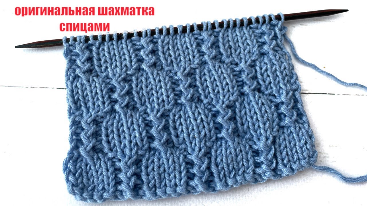 СУПЕР оригинальная ШАХМАТКА для шапок, кардиганов, свитеров + СХЕМЫ кругового и поворотного вязания