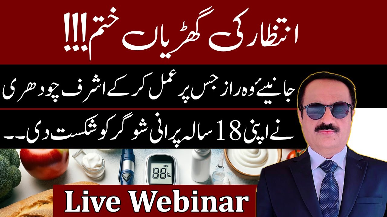 Grand Webinar By Ashraf Chaudhry | 21 Dec 2025|