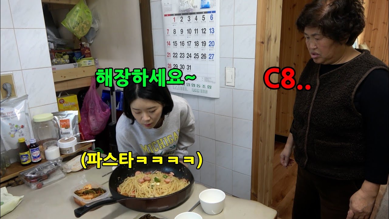 며느리가 술 많이 드신 시어머님을 위해 파스타를 해준다면?