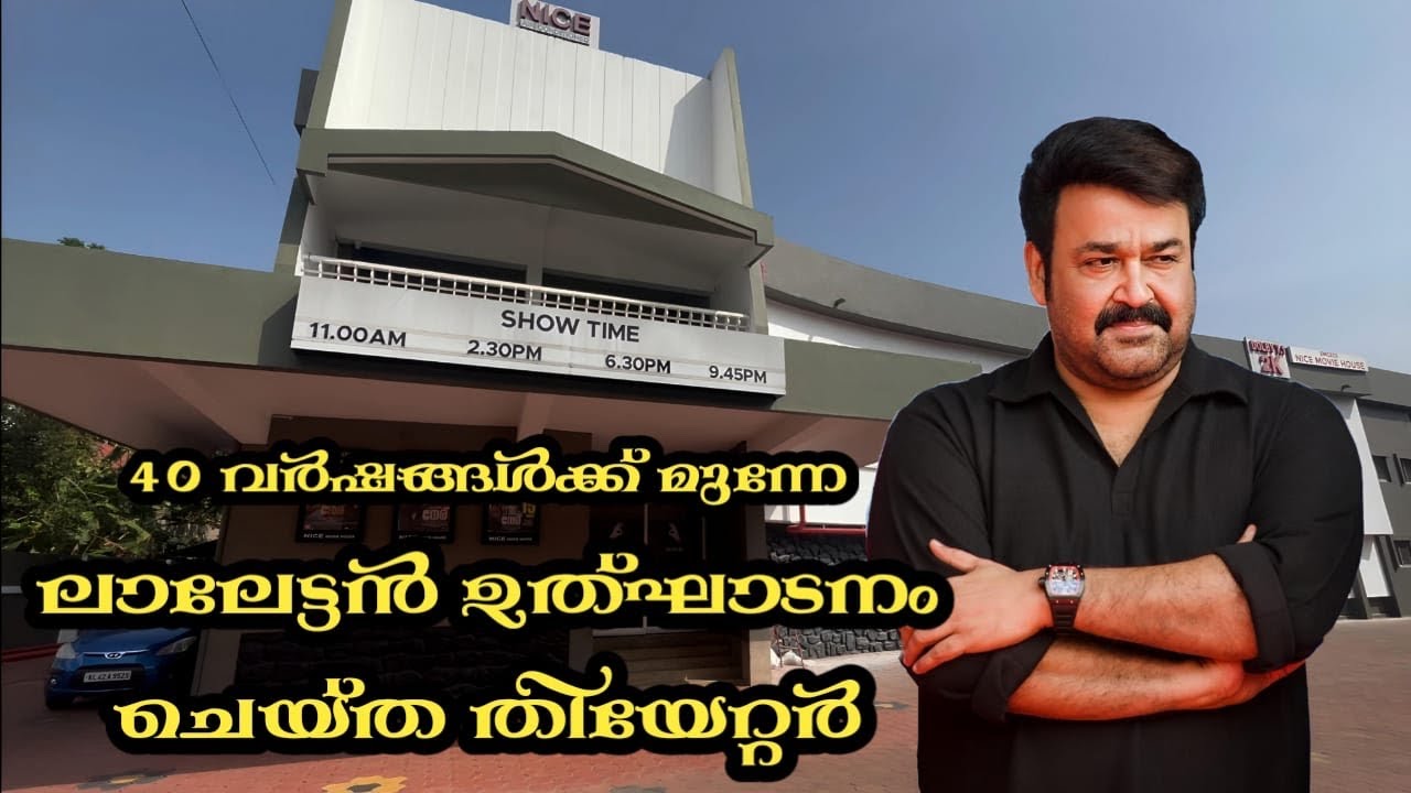 NICE MOVIE HOUSE THALAYOLAPRAMBU | Inagurated by Sri.Mohanlal | #cinematheatre #lalettan #kottayam