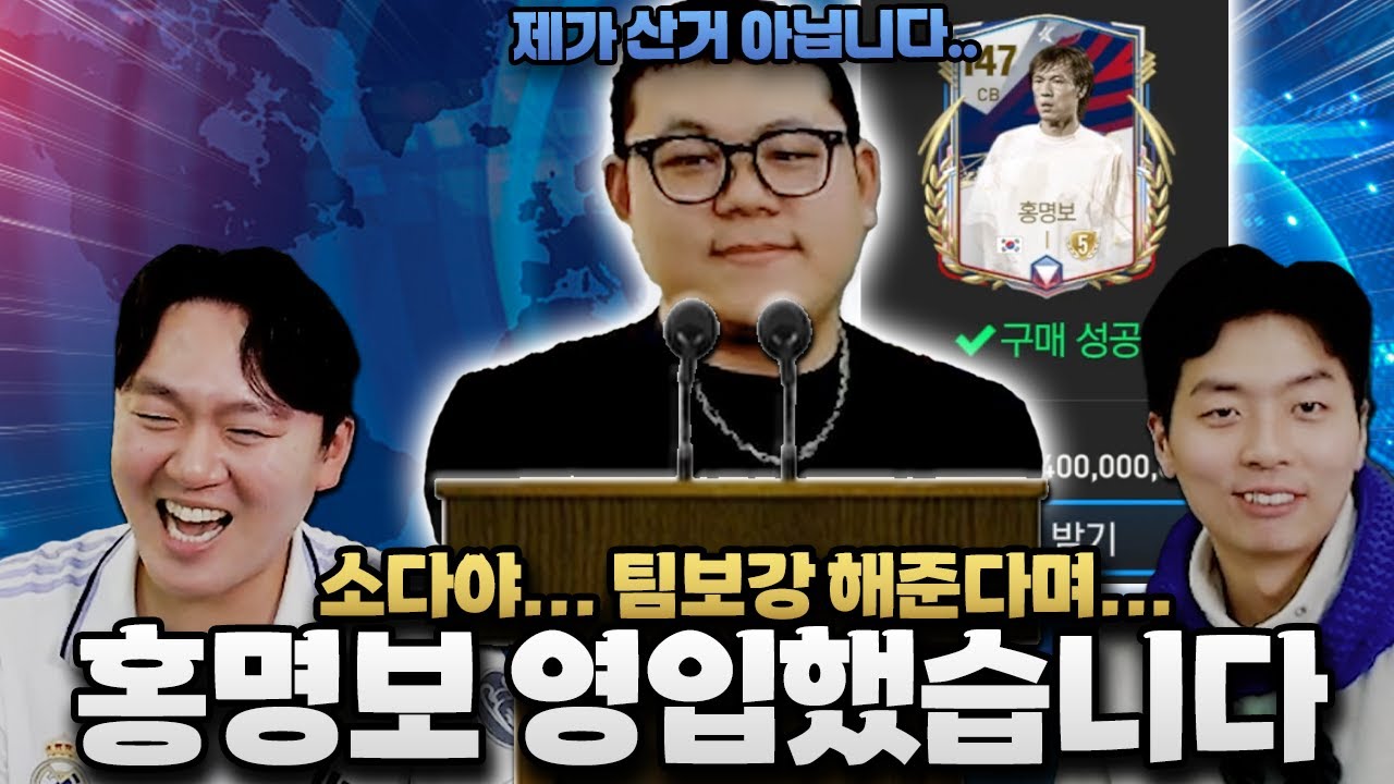 찐 목숨걸고 돌잼 강진우 피파 계정 폭파 시키고 팀 보강 지리게(?) 해줬습니다ㅋㅋ FC모바일