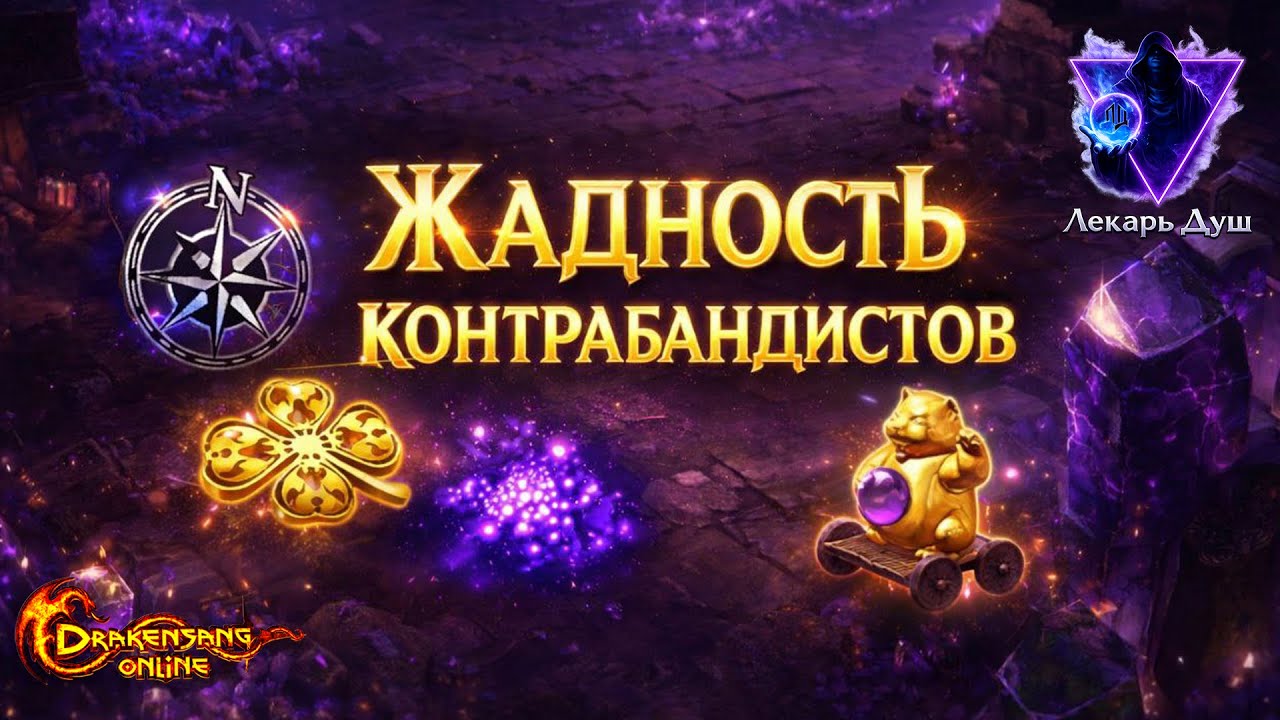 ЖАДНОСТЬ КОНТРАБАНДИСТОВ|КУБЫ ОТКРЫТИЕ 9К  - Drakensang Online