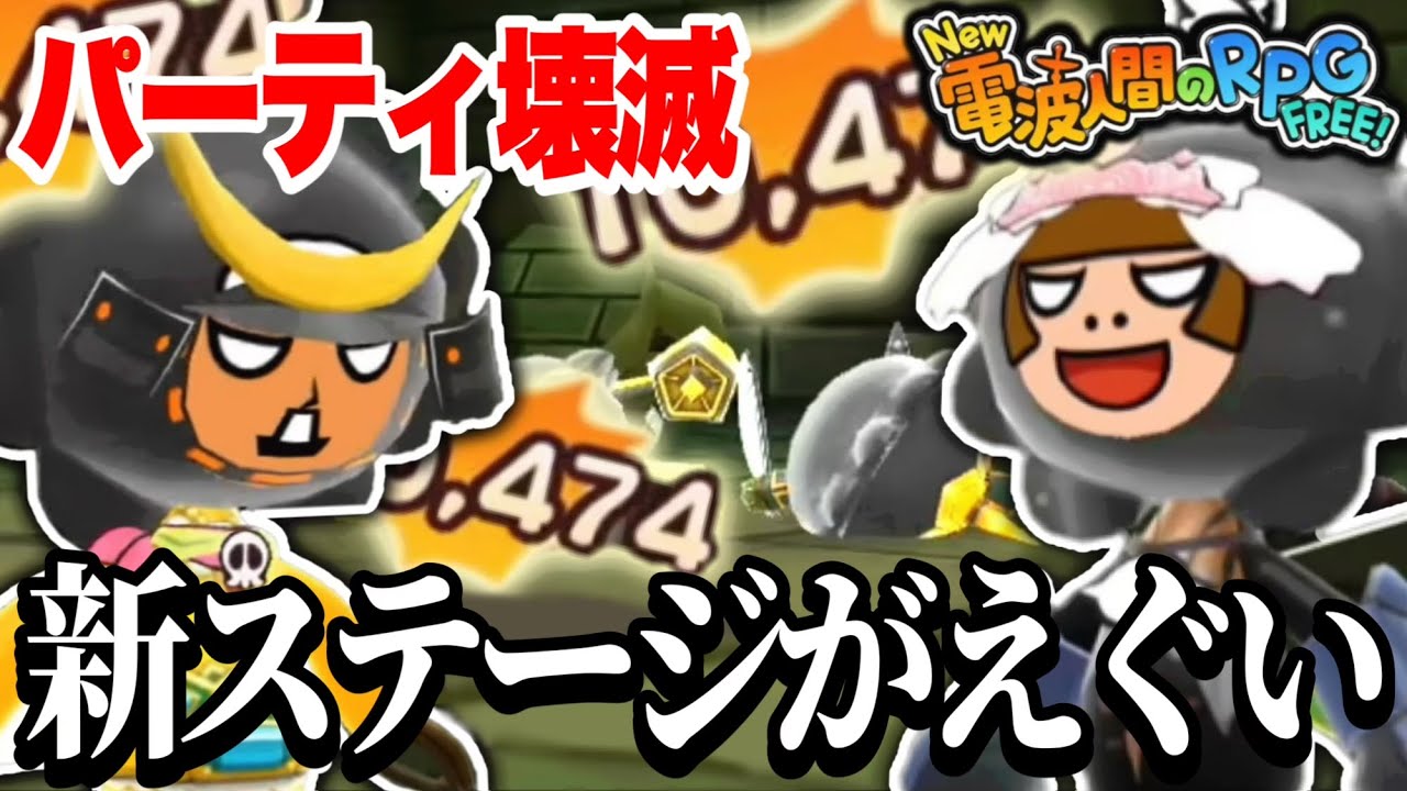 お前ら勝手に仲間割れするのやめてくれ（泣）【New 電波人間のRPG FREE！】