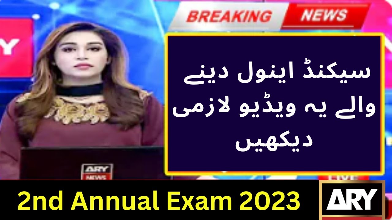 Punjab board 12th class supply exam 2023 | 12th class second annual 2023 | Class 12 Supply exam 2023