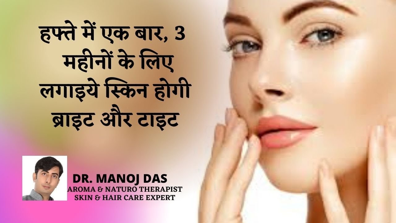 2000 का GLOW TREATMENT घर पर - 1 पैसा भी खर्च नहीं होगा, skin टाइट होगी, 10 साल जवान DR. MANOJ DAS