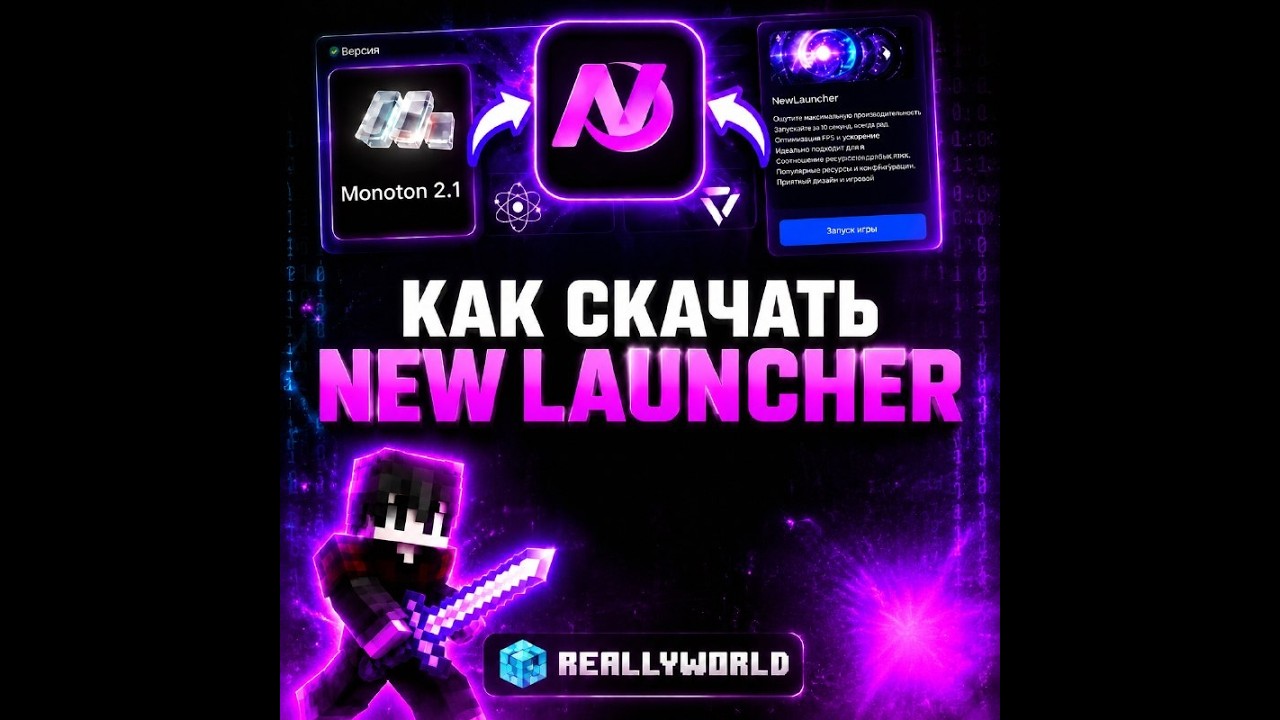как скачать New Launcher (лаунчер с бесплатными читами) на пк+ ходил дуэли на ReallyWorld