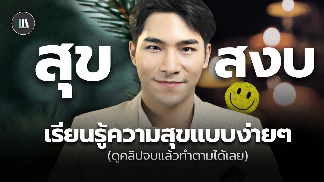 เรียนรู้การเป็นคน 
