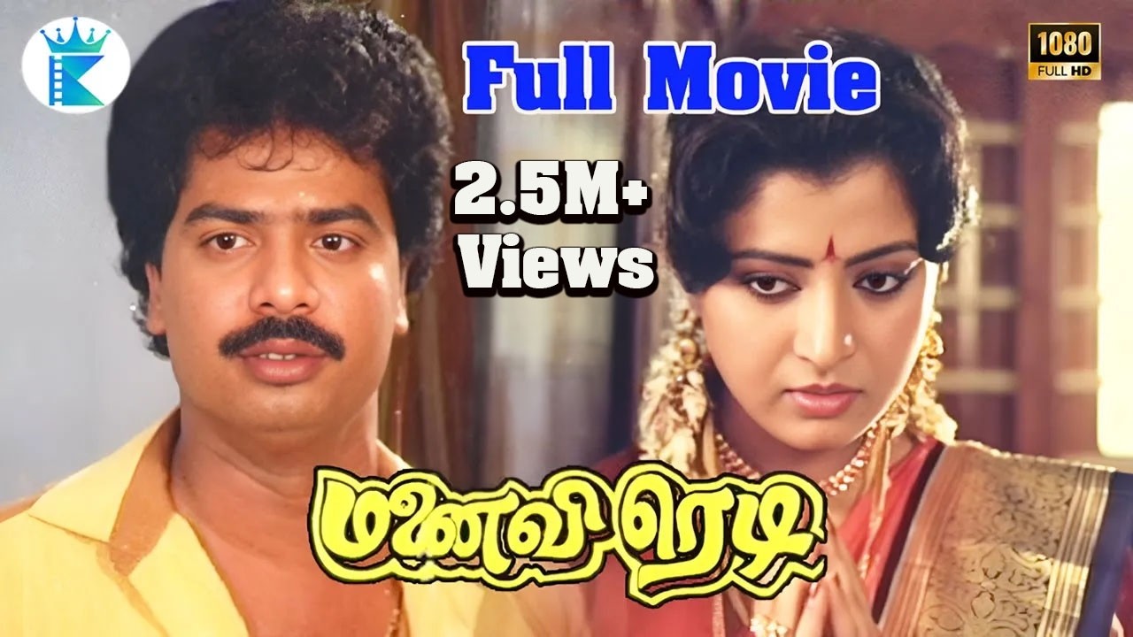 Manaivi Ready || மனைவி ரெடி || Pandiarajan, Sinthamani | Super Hit Tamil Comedy Flim 😍