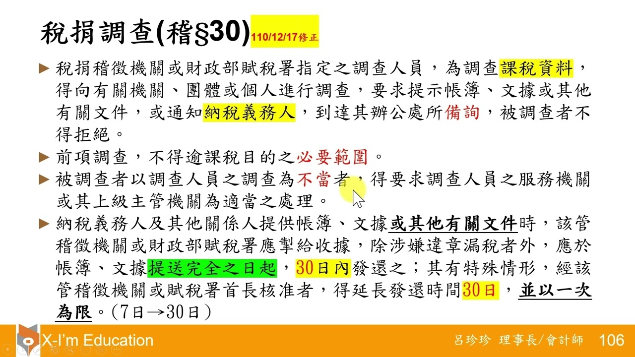 珍珍老師教稅法(試聽)