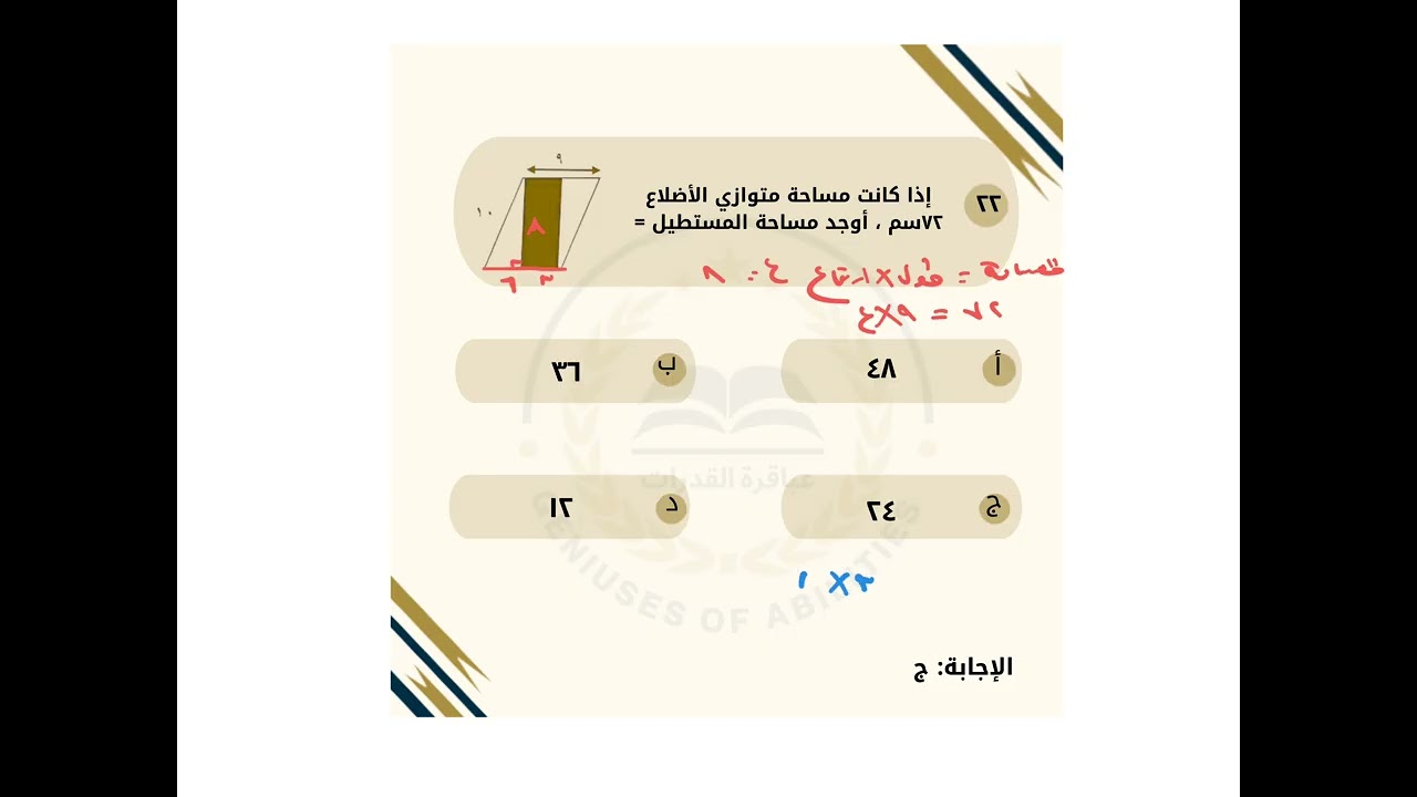 ملف العباقرة ١