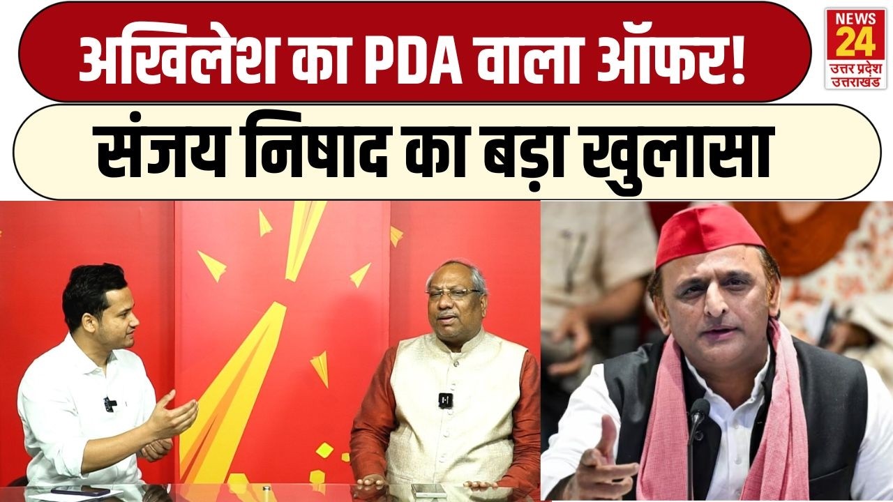 Akhilesh Yadav का PDA में आने का ऑफर, Sanjay Nishad ने क्या बताया? UP Election | Nishad Party