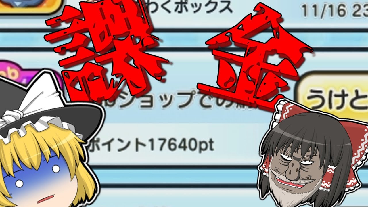 【ぷにぷに】課金してでも…欲しいものがあんねん。【ゆっくり実況】