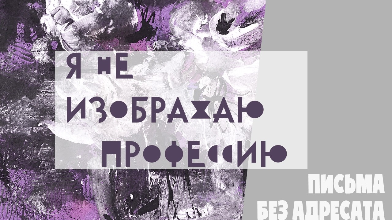 Я ОТКАЗАЛАСЬ играть в художника | Irina Bo