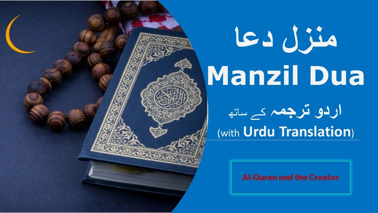 Dua  Manzil | منزل with Urdu Translation | (it protects from Magic, Jinn & Evil Spirit Possessions)