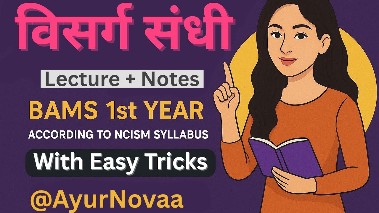 विसर्ग संधी | BAMS 1st year | by Pavan sir