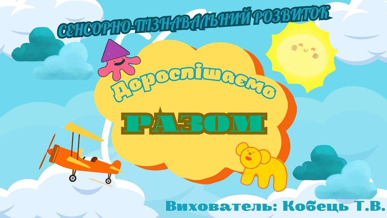 Орієнтування на сторінці. Дидактична гра 