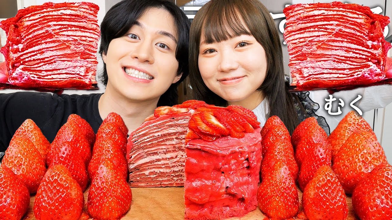 似たもの同士のむくえなのむくと濃厚いちごミルクレープ食べてコラボして嫌いなYouTuberと元カレ誰か聞いたらSoftBankのCM一緒に出てること発覚したwww