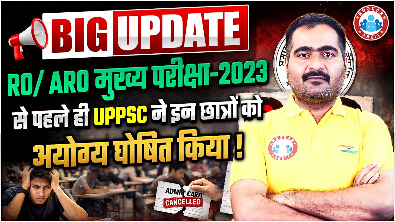 RO ARO Mains Exam Update | UPPSC Latest News | छात्र क्यों हुए अयोग्य | Details By Naveen Pankaj Sir
