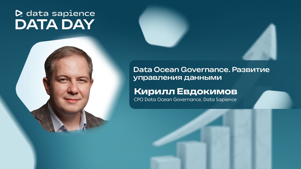 Data Ocean Governance. Развитие управления данными