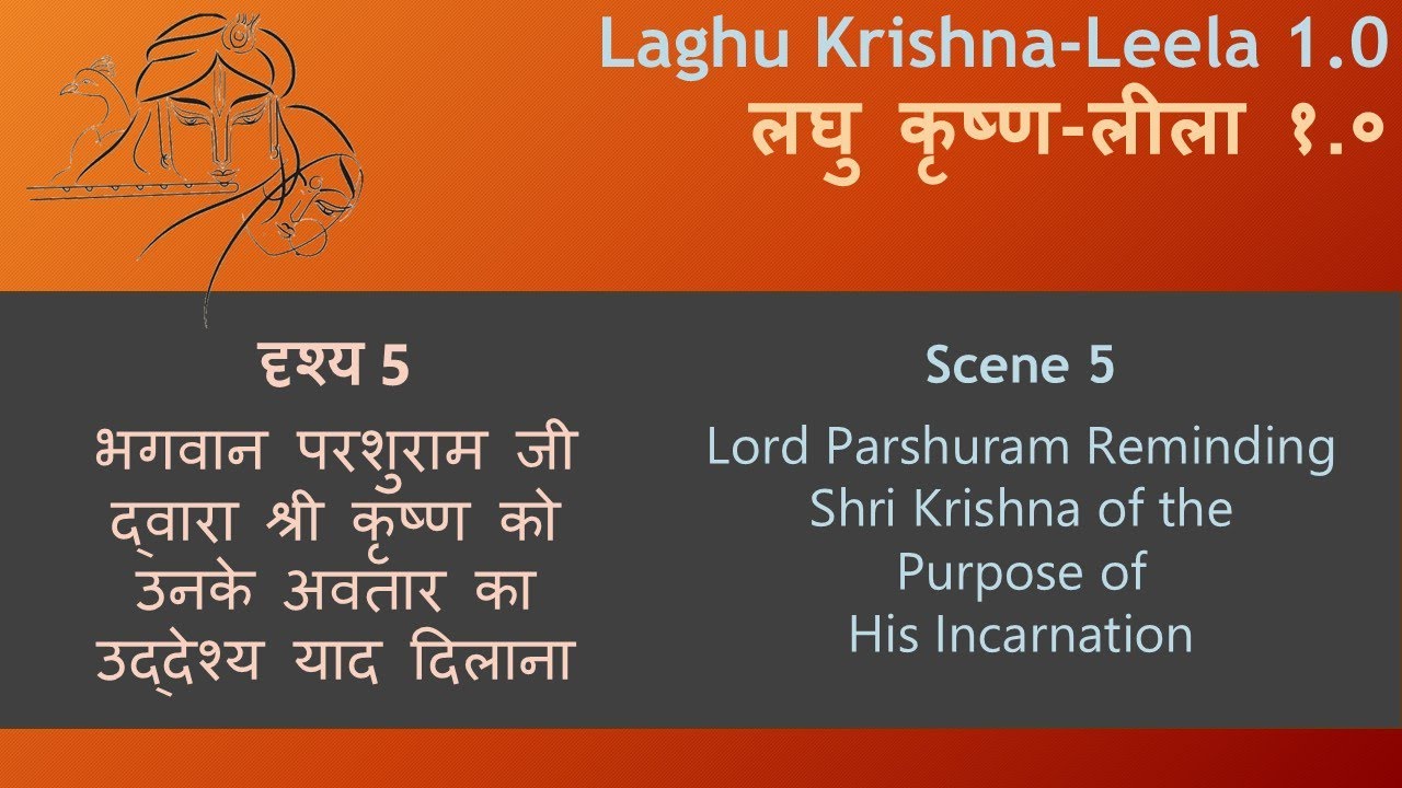 दृश्य 5-श्रीकृष्ण के अवतरण का उद्देश्य Scene 5-Shri Krishna purpose of Incarnation