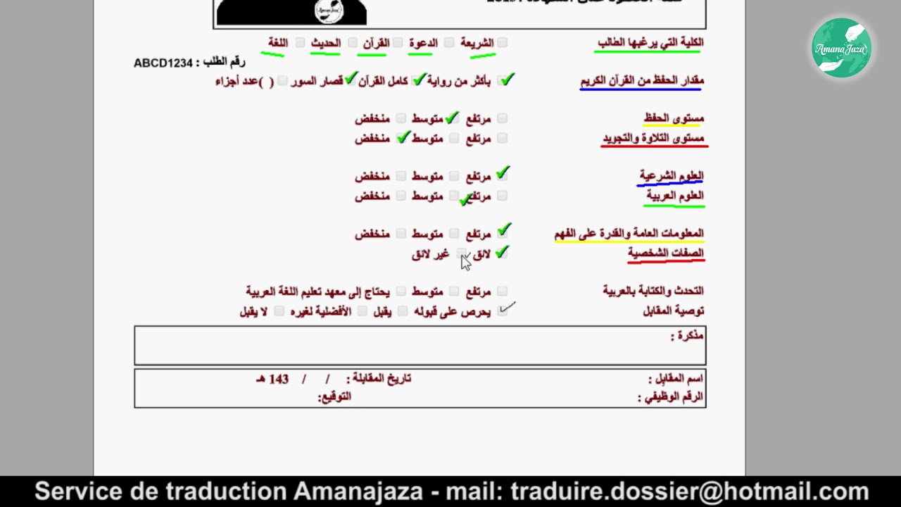 Explication de la fiche d'entretien - Service de traduction AmanaJaza