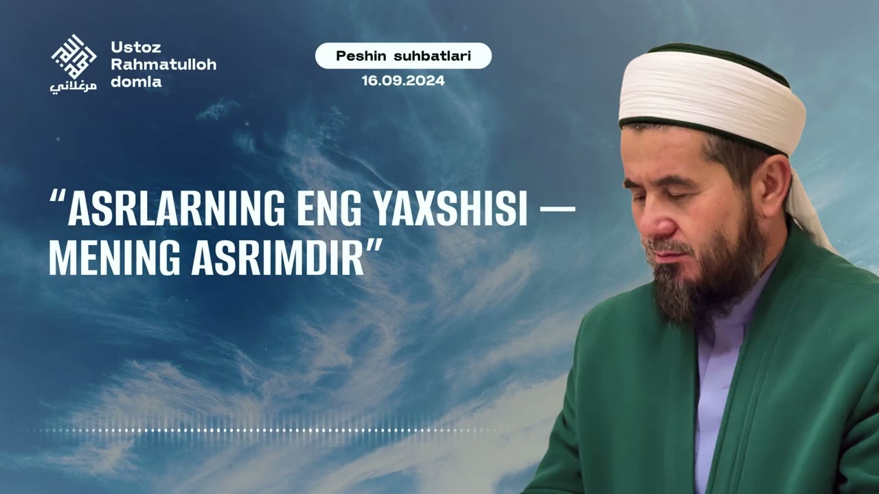 Asrlarning eng yaxshisi — mening asrimdir | Ustoz Rahmatulloh domla 