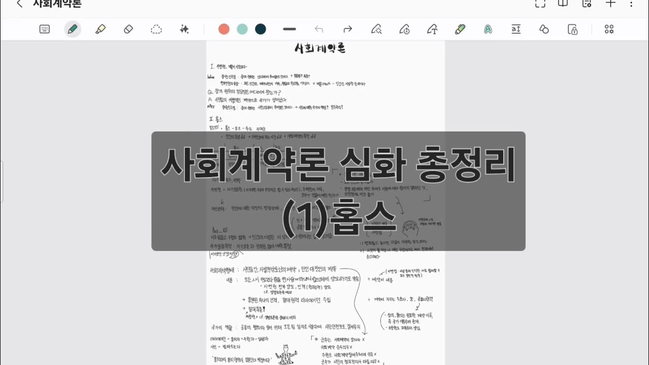 사회계약론 심화 총정리 (1) 홉스