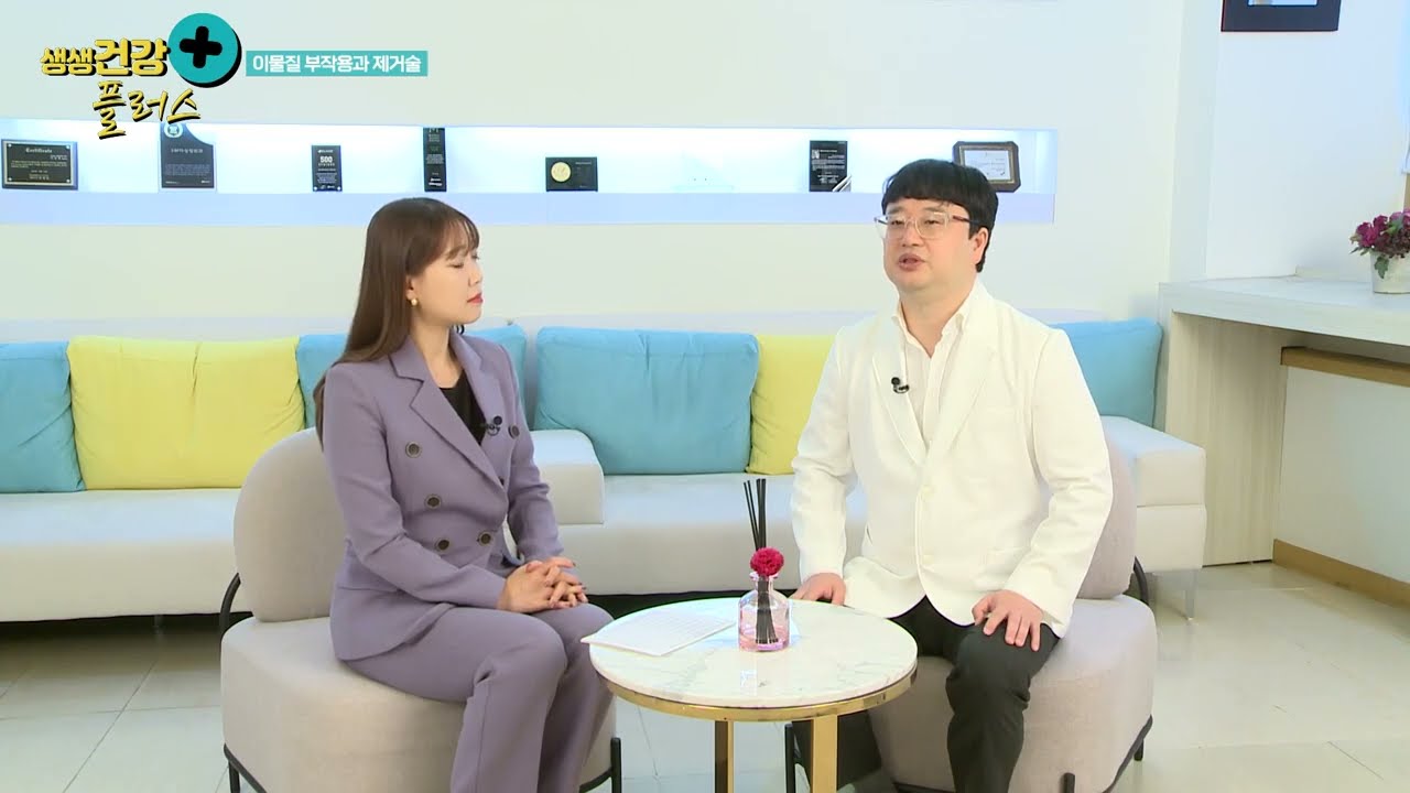 생생건강플러스 이물질 부작용과 제거술 - 이상혁 성형외과 전문의