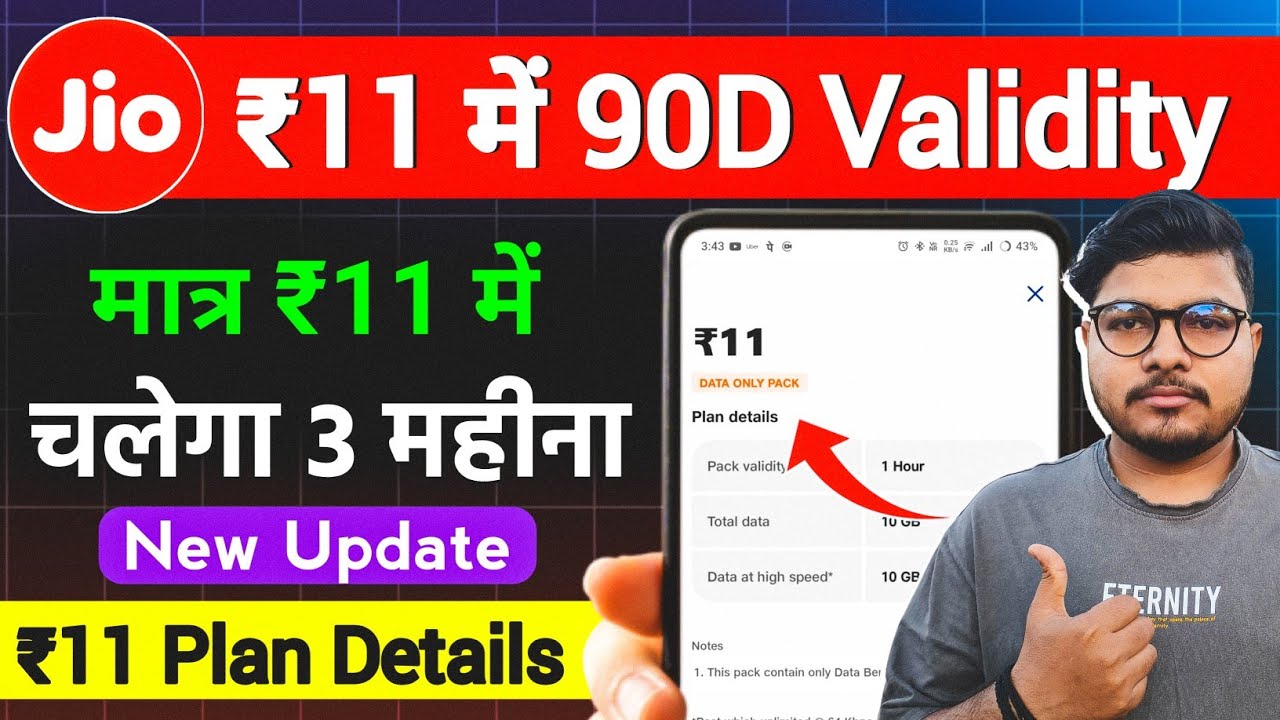 Jio SIM चलता रहेगा सिर्फ़ ₹11 के रिचार्ज में | Jio 1 Year Sim Validity Plan | Jio 11 plan details