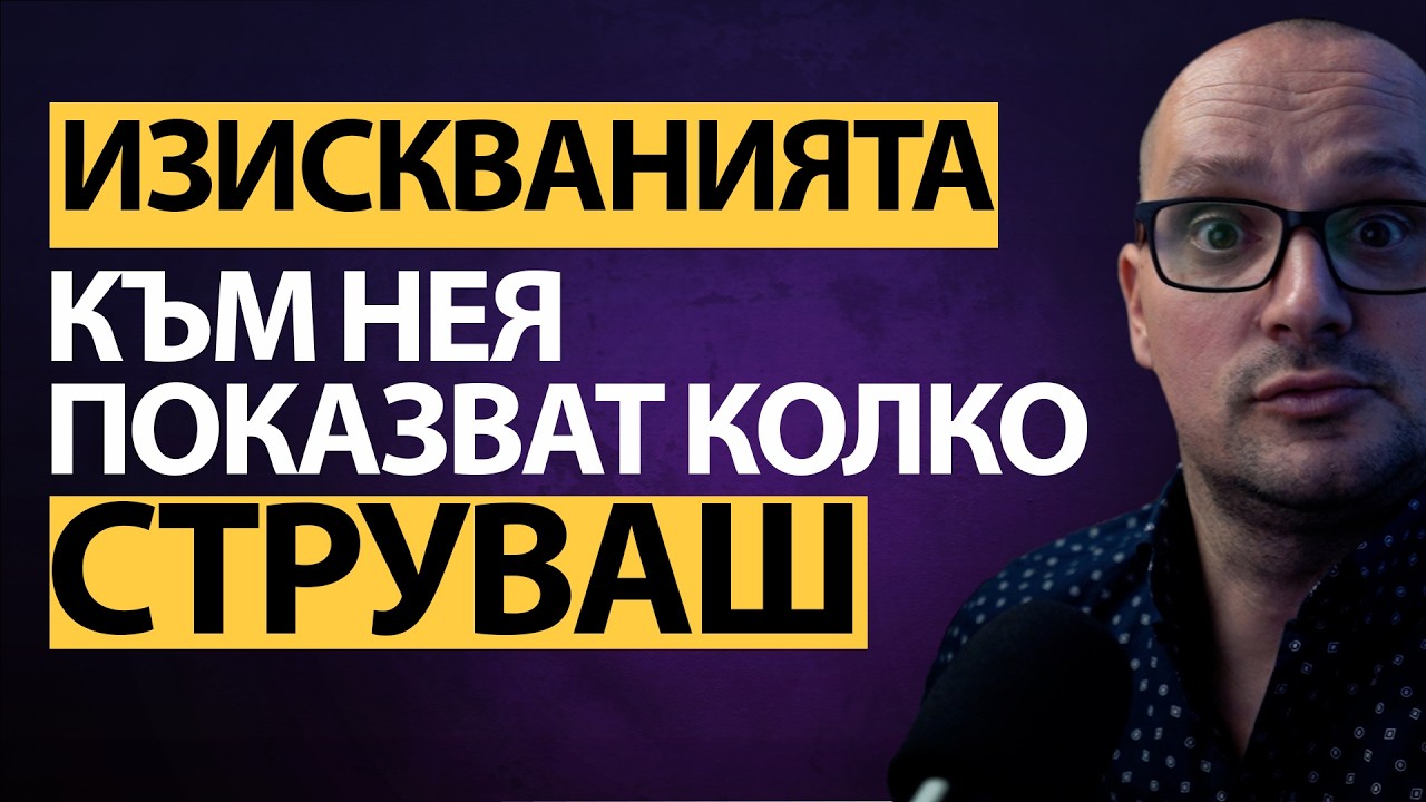 98% ОТ ЖЕНИТЕ не ПРИТЕЖАВАТ това КАЧЕСТВО! А силният МЪЖ няма време за ЕМОЦИОНАЛНИ ПАРАЗИТИ!