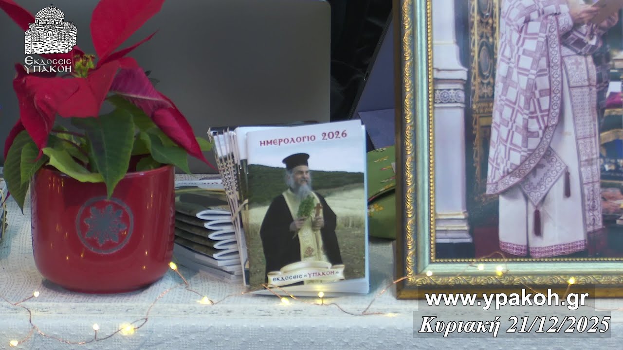 Η ΕΥΧΗ ΤΟΥ π. ΒΑΣΙΛΕΙΟΥ: 