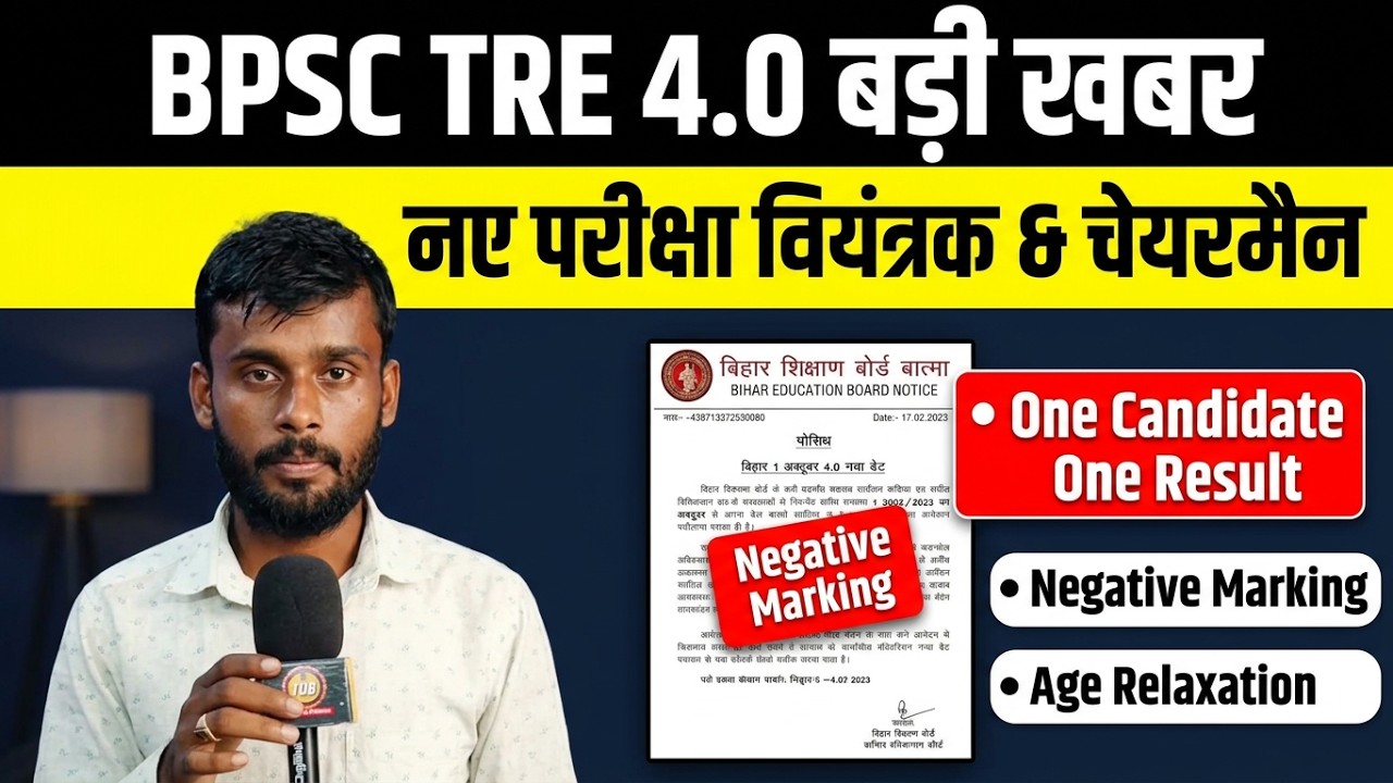 BPSC TRE आवेदन सभी नहीं | BPSC चेयरमैन & परीक्षा नियत्रण नियुक्ति | BPSC TRE SYLLABUS | LET |