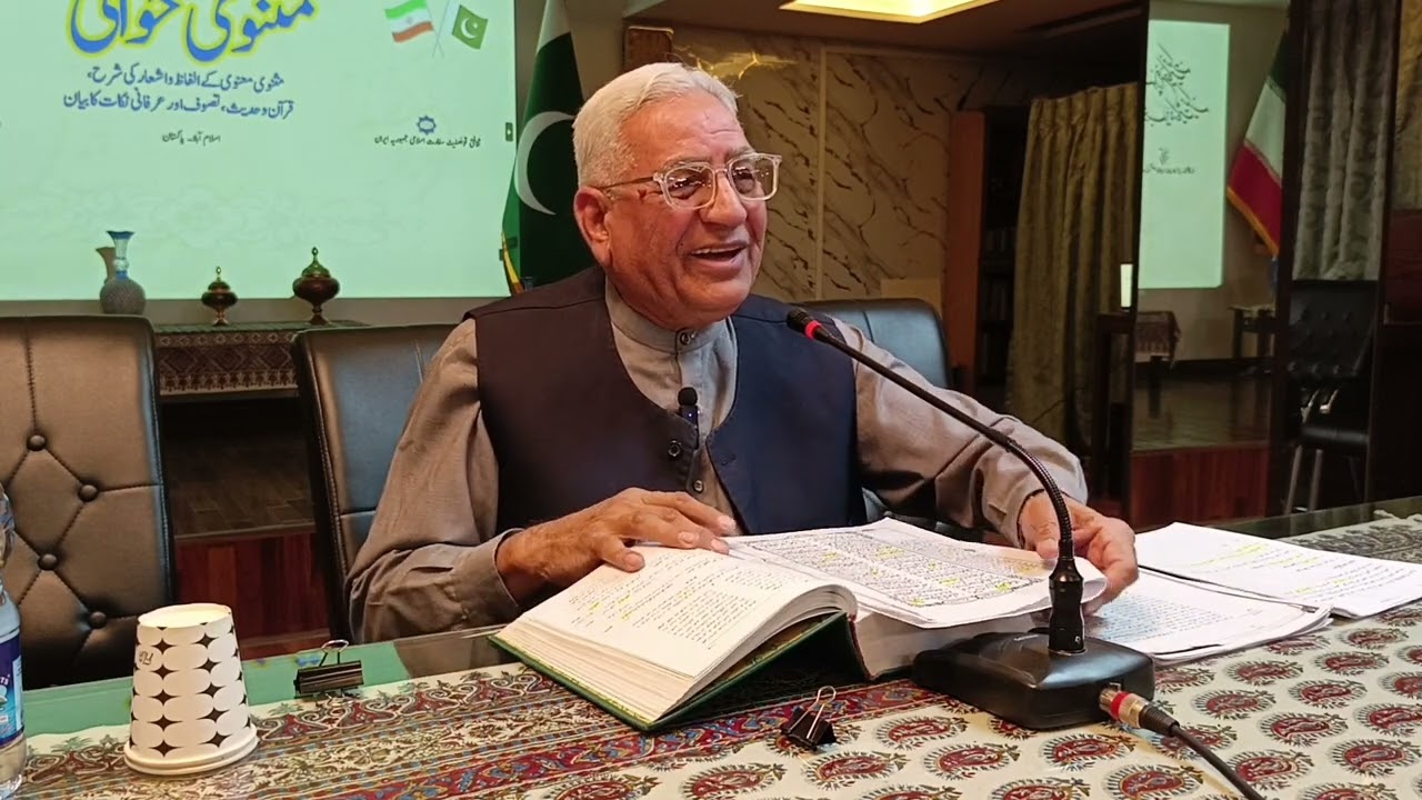 Dars Masnavi Mevlana Rumi - درس مثنوی معنوی