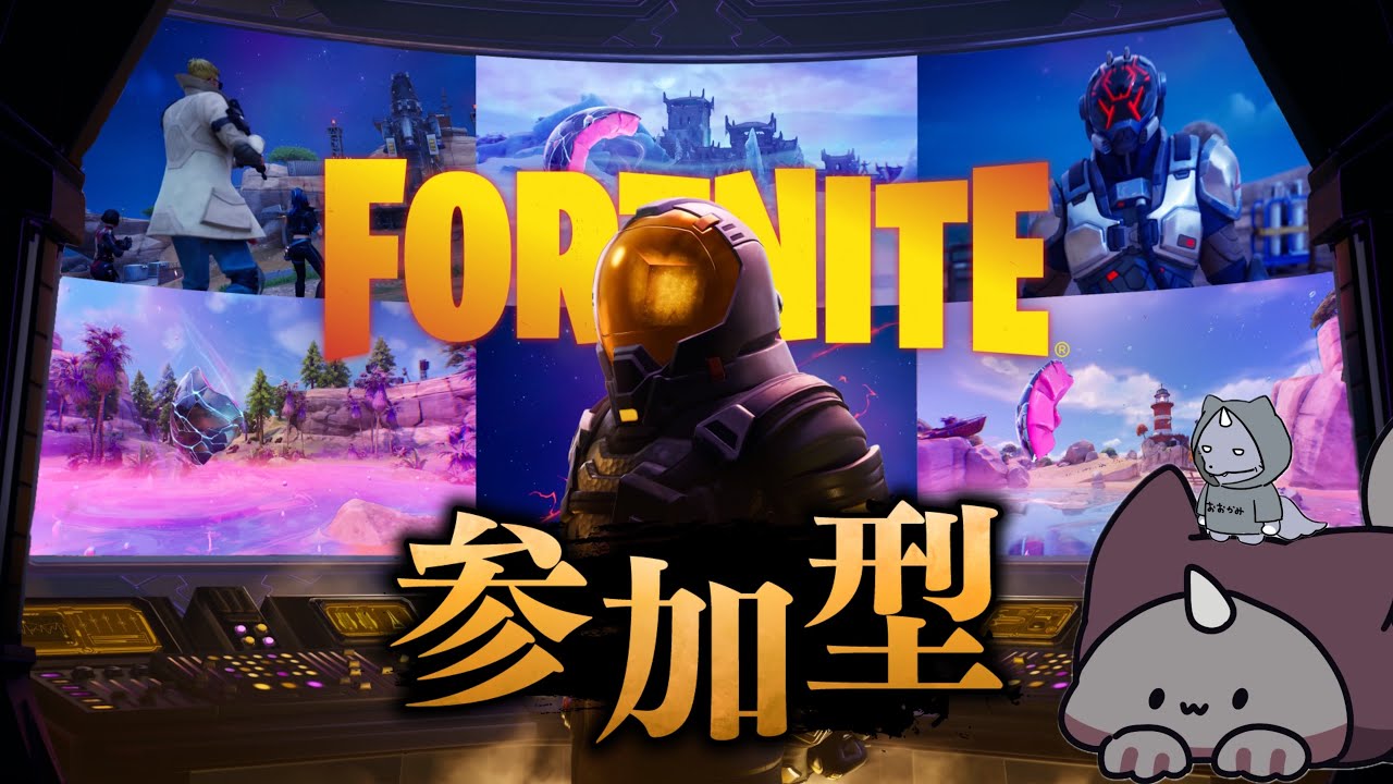 (初見さん常連さん大歓迎)Fortnite参加型配信‼️