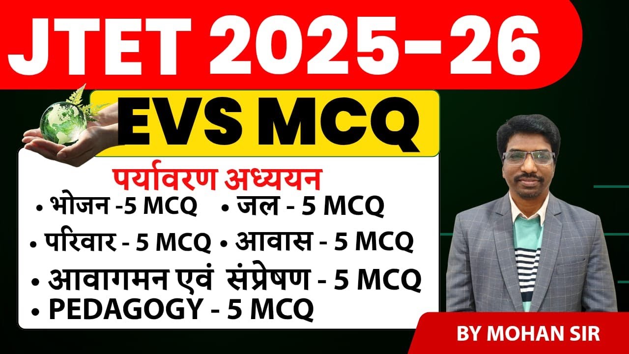 JTET EVS MCQ 2025-26 | JTET EVS 2026 | Jharkhand TET EVS 2026 MCQ | JTET पर्यावरण अध्ययन | SBExam