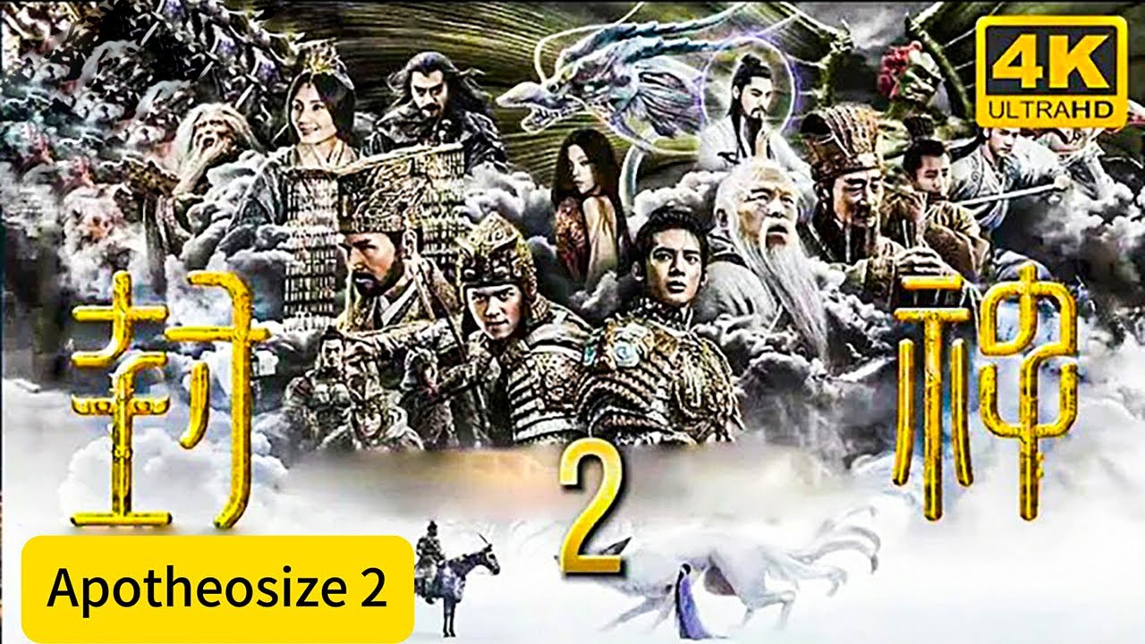 【ENG SUB】封神三部曲！ 妲己囚禁姬昌，妖王即將現世！《封神三部曲The Gods Trilogy》| 武俠/動作 | 武林風雲榜