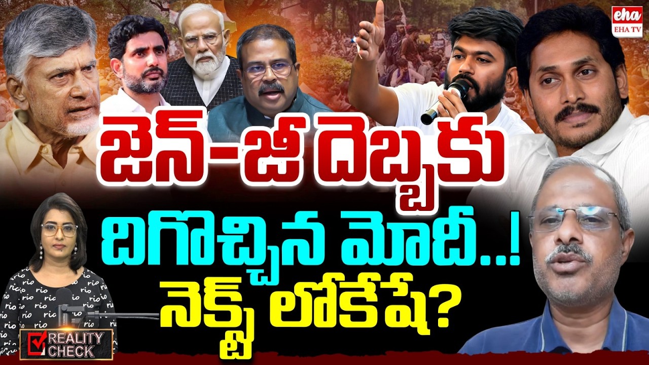 YCP Demand Nara Lokesh Resign Over Mega DSC Paper Leak | dharmendra pradhan Resigns | EHA TV