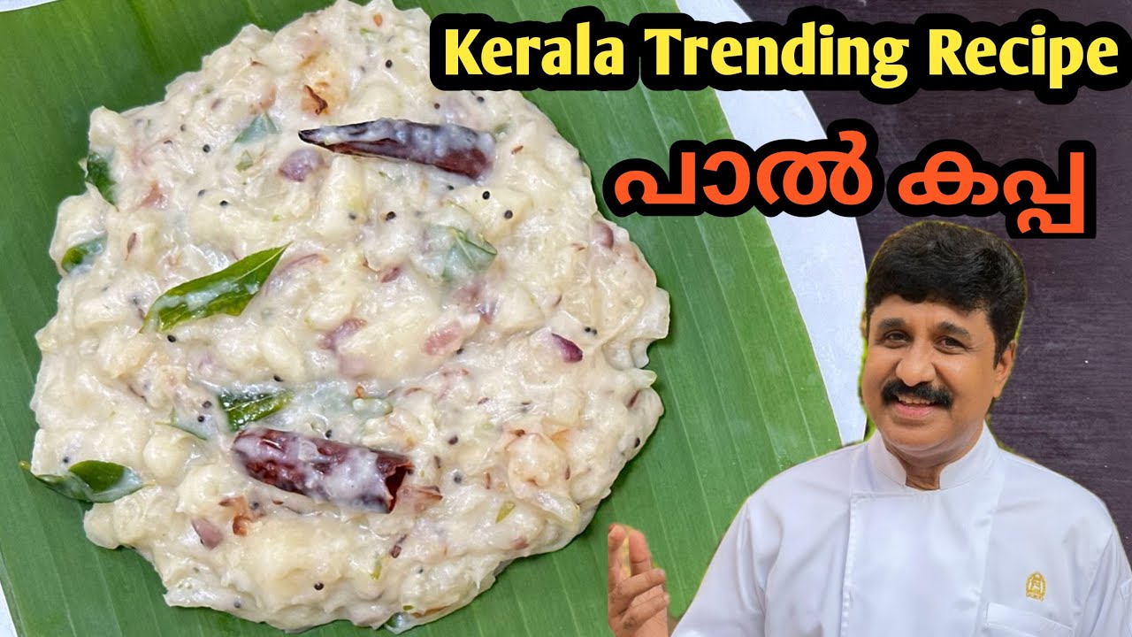 Simple And Tasty Paal Kappa / Malayalam Recipe / പാൽ കപ്പ / #tapioca
