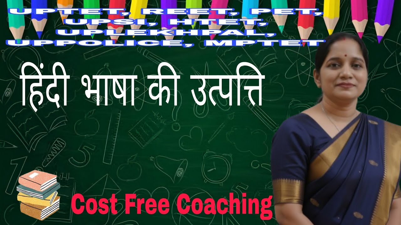  हिंदी भाषा की उत्पत्ति और नामकरण | जानिए कैसे पड़ा “हिंदी” नाम Cost Free Coaching UPTET, PET, REET 