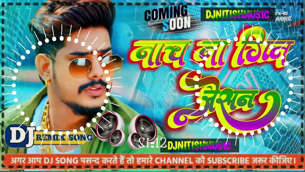 नाच नागिन जेसन। DJNITISHMUSIC ki ramix ki  #banshidharchaudhari 