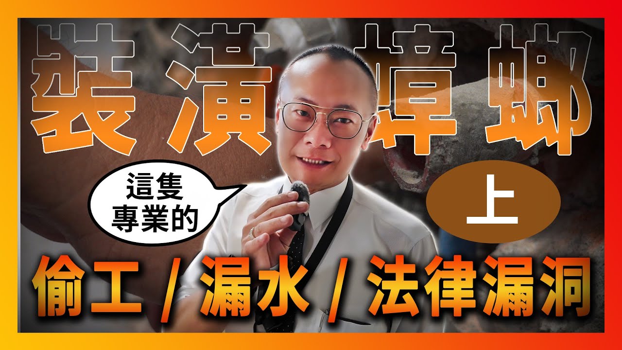 裝潢蟑螂毀了家！專業的蟑螂都用甚麼手段？｜裝潢蟑螂｜房仲大看板｜BOSS日常
