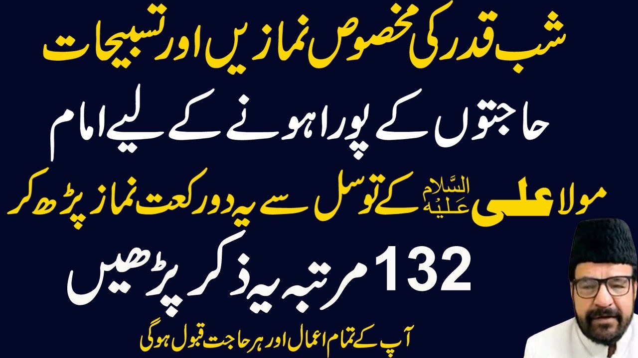 Amal Shab E Qadr || 19.21. 23. 25. 27 Ramzan 2026 || Maulana Abid Bilgrimi