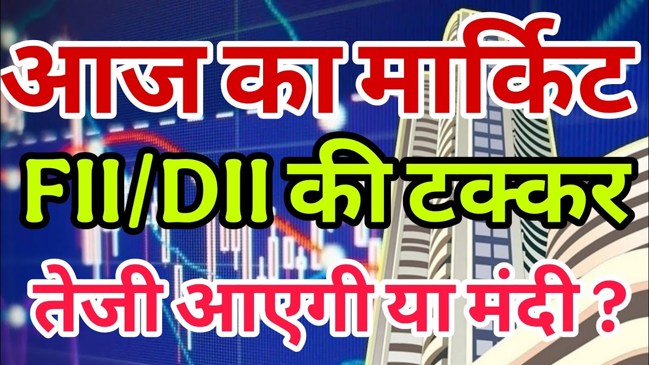 today market prediction | today market analysis | aaj ka market analysis | aaj market kaisa rahega |