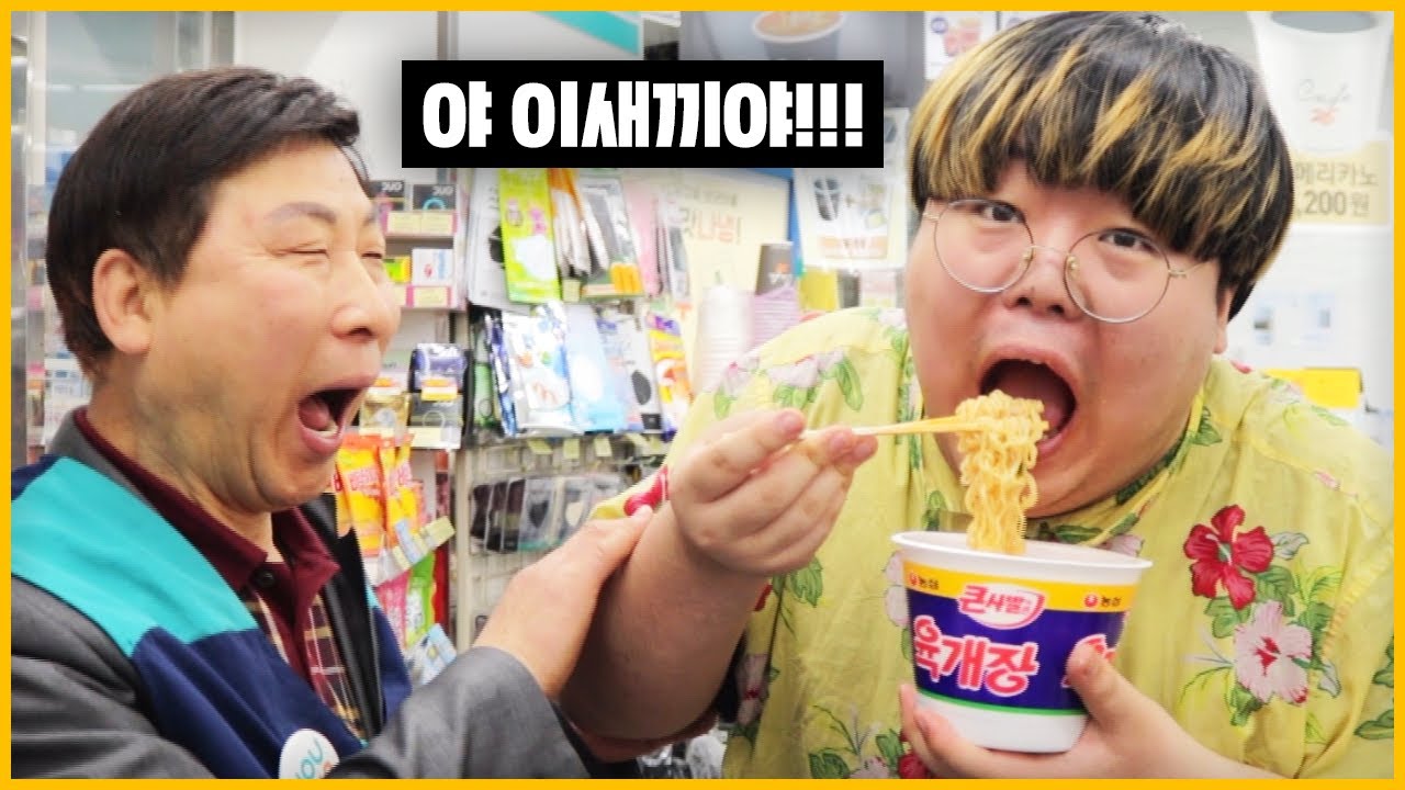 편의점에서 사장님한테 쫓겨날때까지 먹기ㅋㅋㅋㅋㅋㅋ