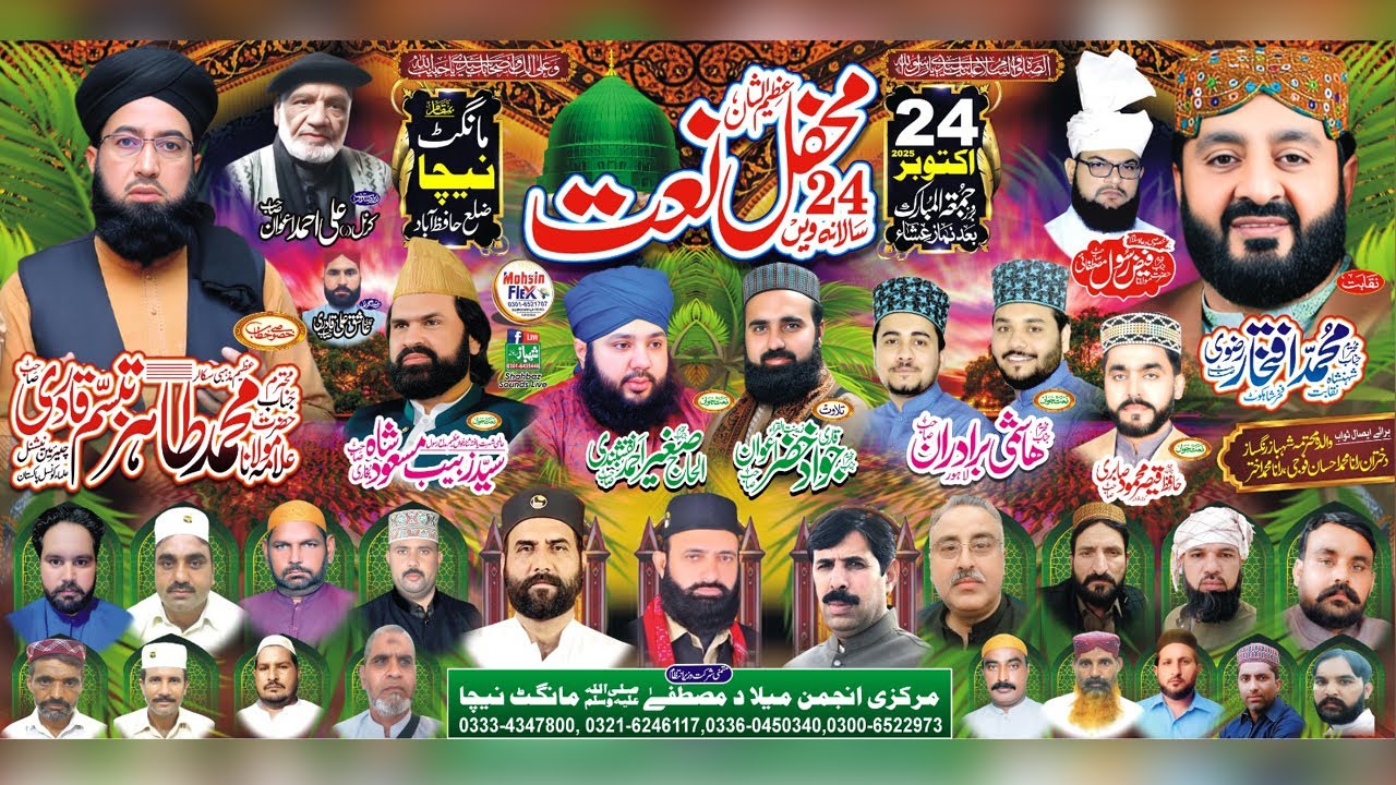 24 ویں سالانہ محفل نعت مانگٹ نیچا ضلع حافظ آباد سے براہ راست