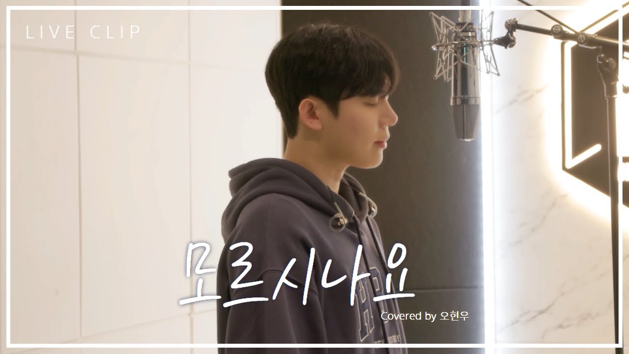 오현우Cover - 모르시나요 (조째즈ver)
