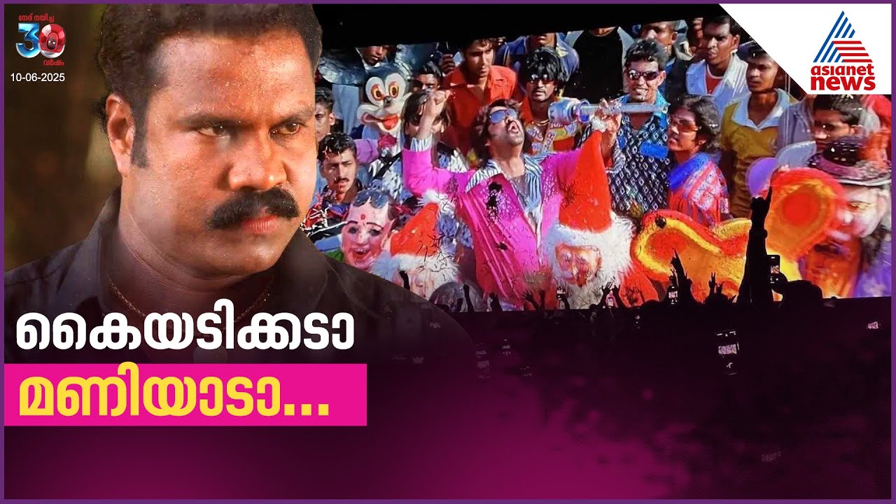 തലയ്ക്കൊപ്പം ആഘോഷിക്കുന്ന സി ഐ നടേശൻ| Chotta Mumbai| Kalabhavan Mani